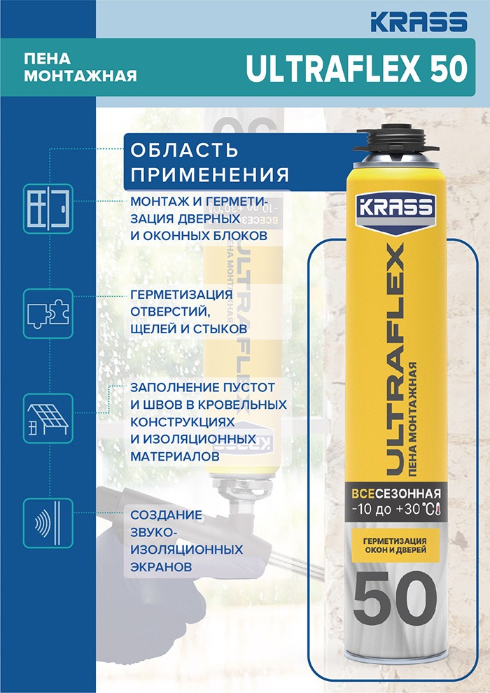 Пена KRASS ULTRAFLEX  50 всесезон. пистолет. 0.70л 12/612  в Гусь-Хрустальном