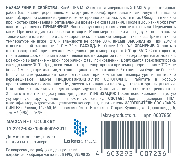 Клей ПВА-М универсальный Экстра   0,080 кг ЛАКРА /100  в Гусь-Хрустальном