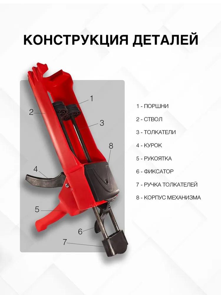 Механический пистолет для двухкомпонентной затирки DEMEX DPM-01  в Гусь-Хрустальном