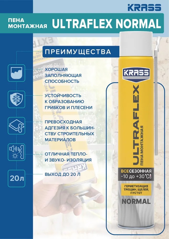 Пена KRASS ULTRAFLEX Normal  всесезонная 0.45л. 12/468  в Гусь-Хрустальном