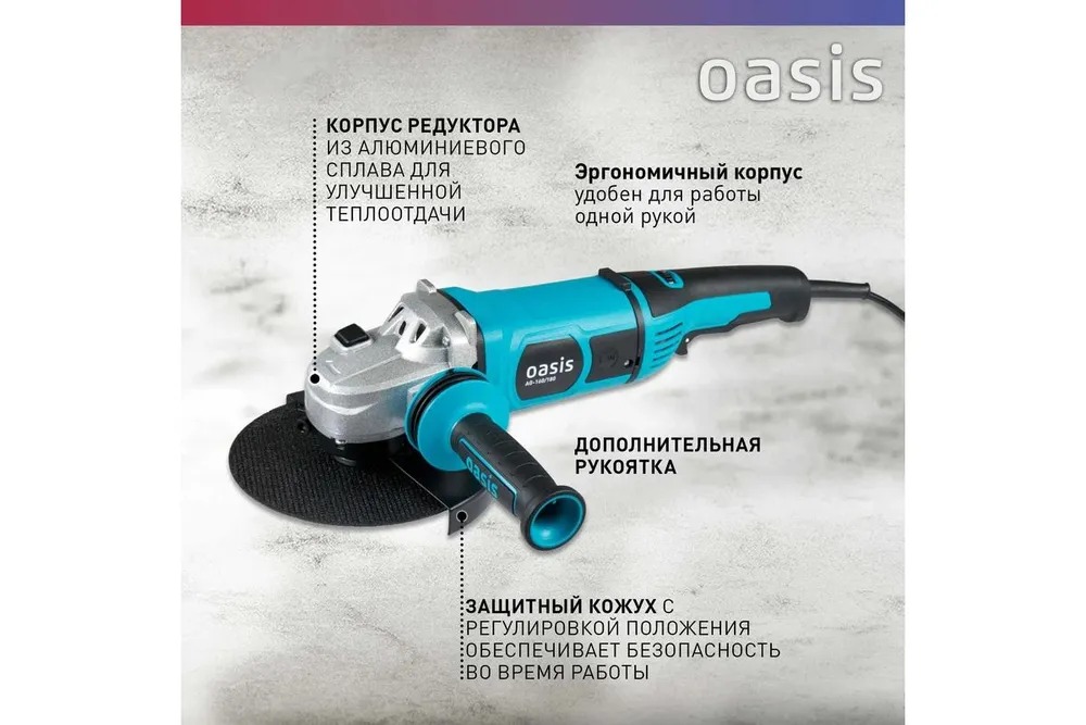 Угловая шлифовальная машина Oasis AG-160/180 NEW  в Гусь-Хрустальном