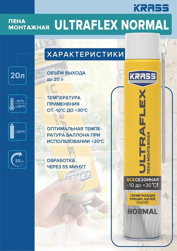 Пена KRASS ULTRAFLEX Normal  всесезонная 0.45л. 12/468  в Гусь-Хрустальном