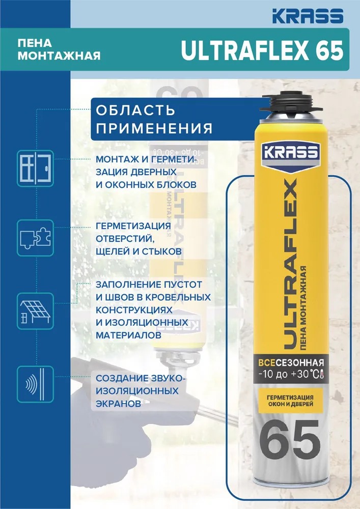 Пена KRASS ULTRAFLEX  65 всесезон. пистолет. 0.82л 12/612  в Гусь-Хрустальном