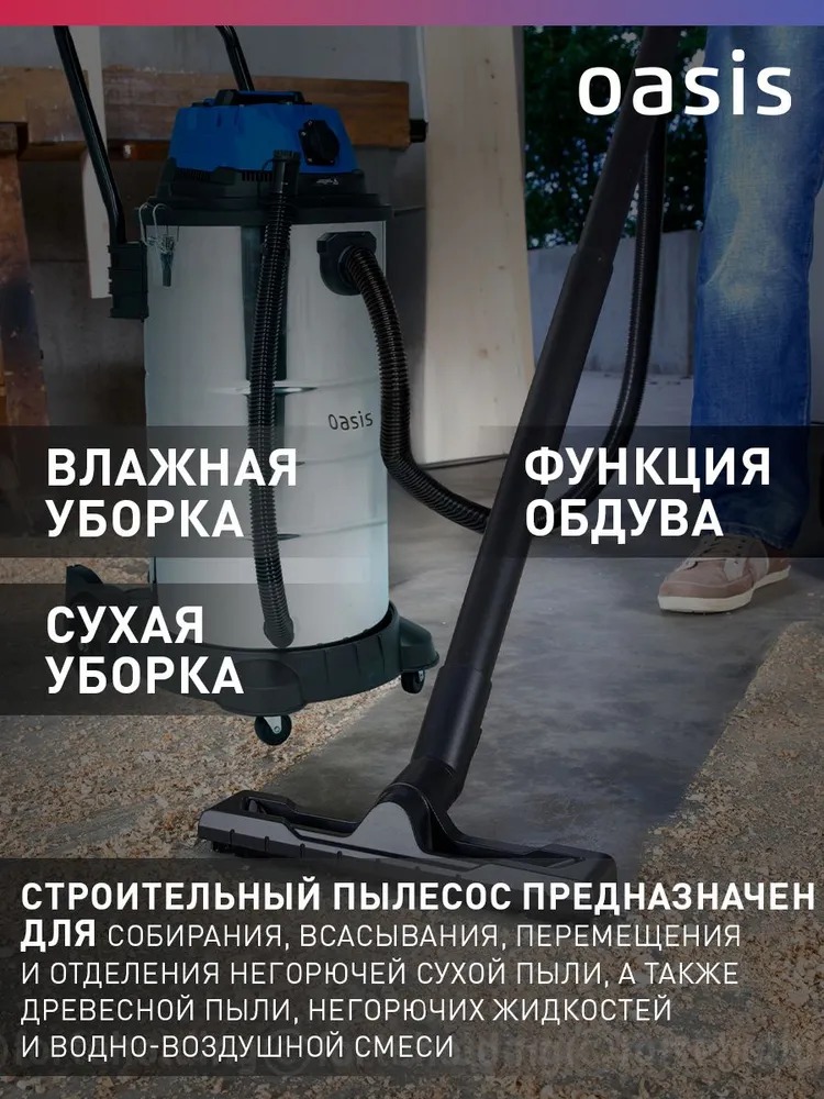Строительный пылесос Oasis VC-170/60 Pro  в Гусь-Хрустальном