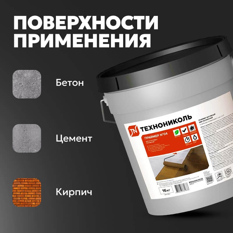 Праймер битумный ТЕХНОНИКОЛЬ №04, ведро 16кг  в Гусь-Хрустальном