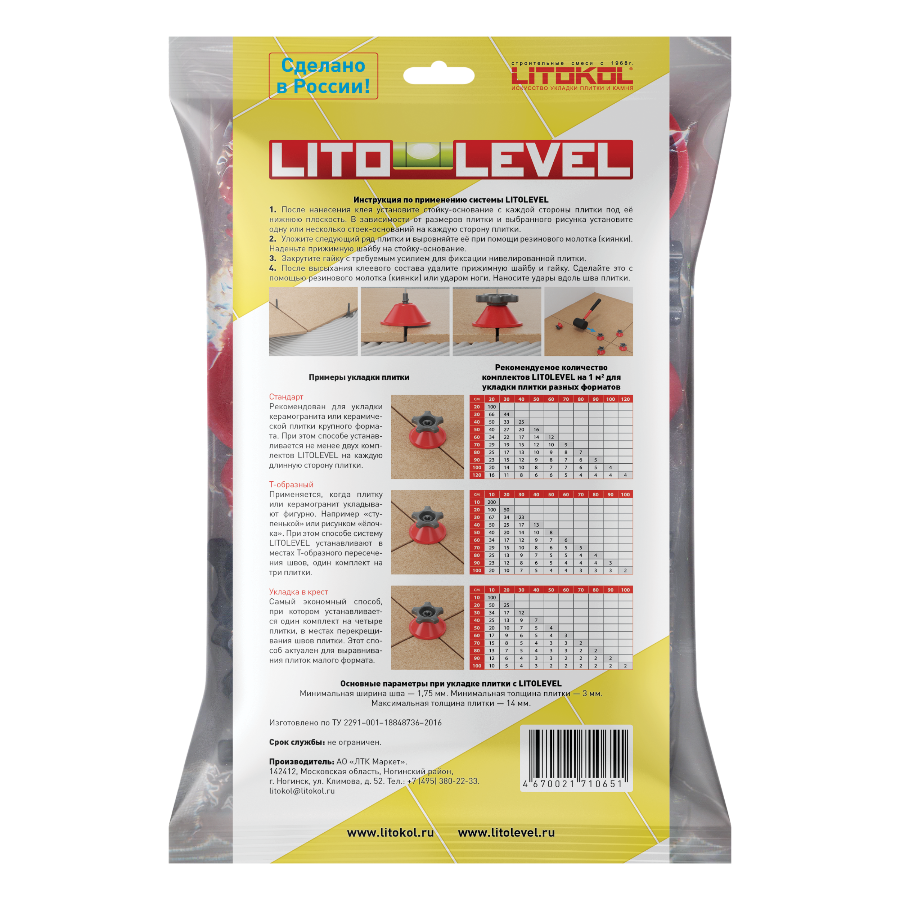LITOLEVEL Комплект (пакет 50 шт)  0651  в Гусь-Хрустальном