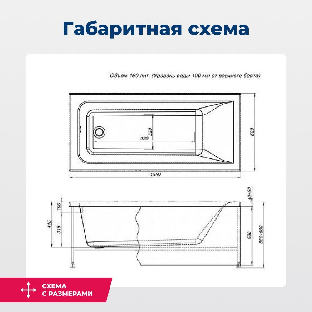 Ванна BRIGHT 155*70 к/с121 (239666)  в Гусь-Хрустальном