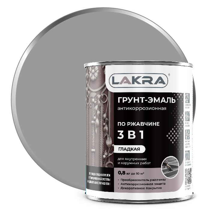 Грунт-эмаль ЛАКРА 3 в 1 серый  0,8кг 10/640  в Гусь-Хрустальном