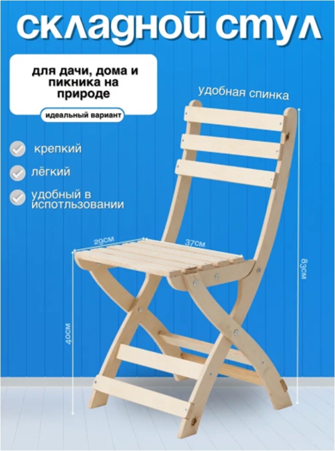 Деревянный складной стул высокий  в Гусь-Хрустальном