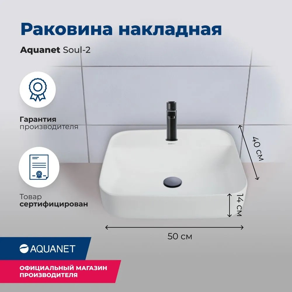 Раковина керамическая накладная 500х400х140 (211283) SOUL-2   в Гусь-Хрустальном