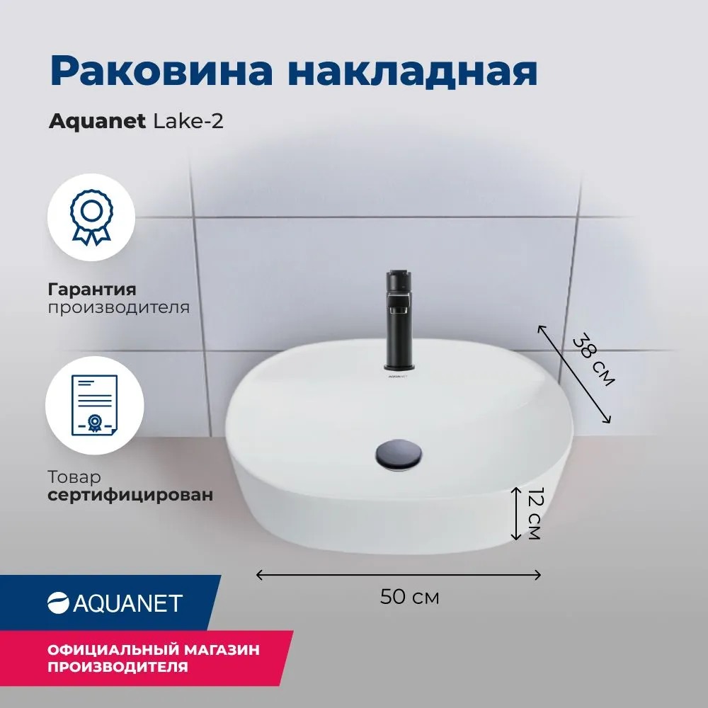 Раковина керамическая накладная 500х380х120 (211287) LAKE-2   в Гусь-Хрустальном