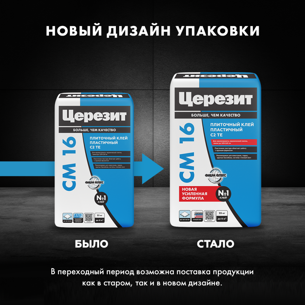 СМ 16 Эластичный клей для плитки 25 кг С2 ТE /48  в Гусь-Хрустальном