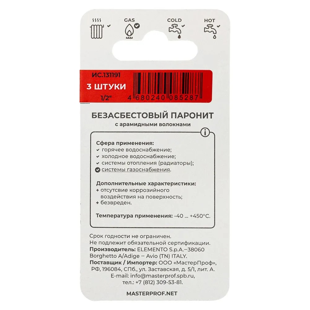 Прокладка паронитовая безасбестовая MPF 1/2" (3 шт.), МР  в Гусь-Хрустальном