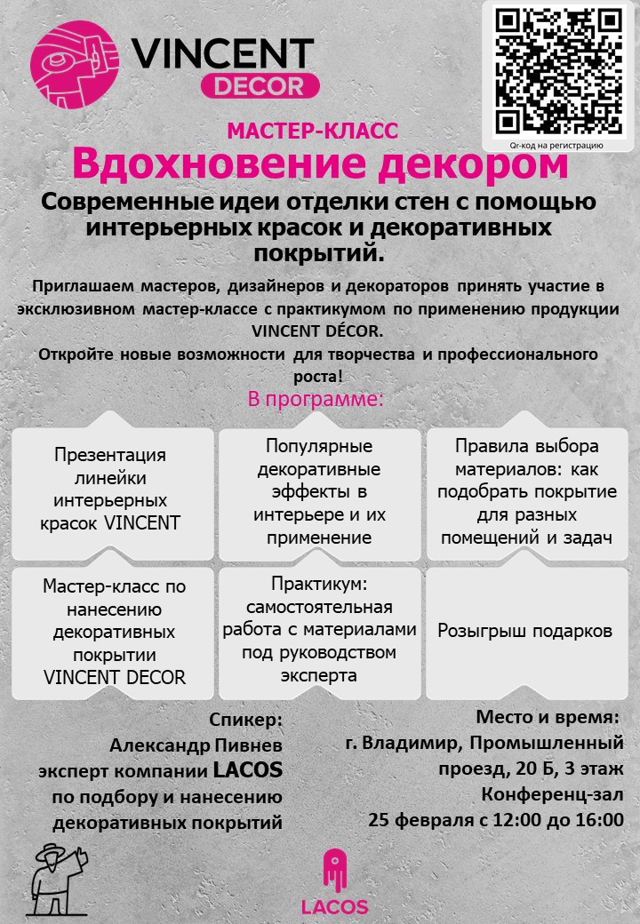 МАСТЕРКЛАСС приглашение Владимир.jpg