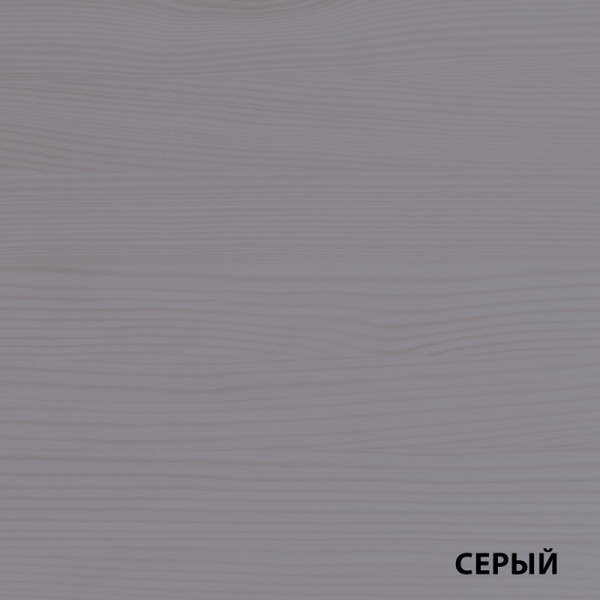 Серый