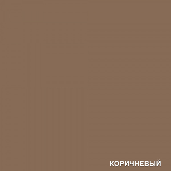 Коричневый